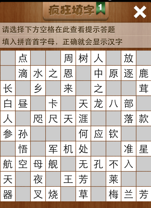 疯狂填字1第7关答案