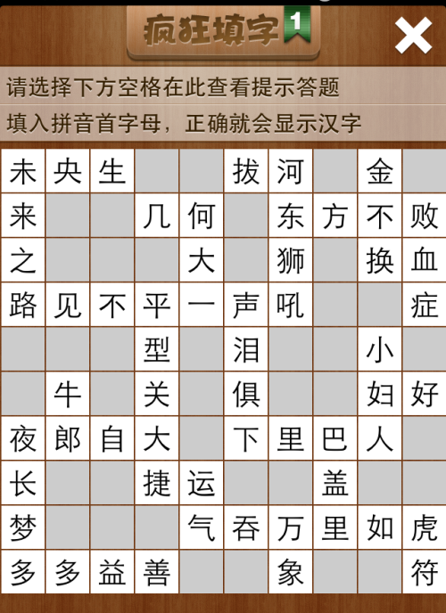 疯狂填字1第6关答案