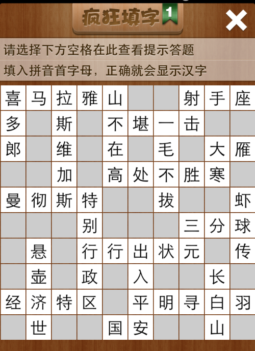疯狂填字1第5关答案