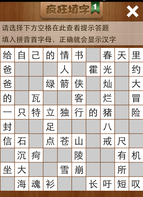 疯狂填字1第3关答案