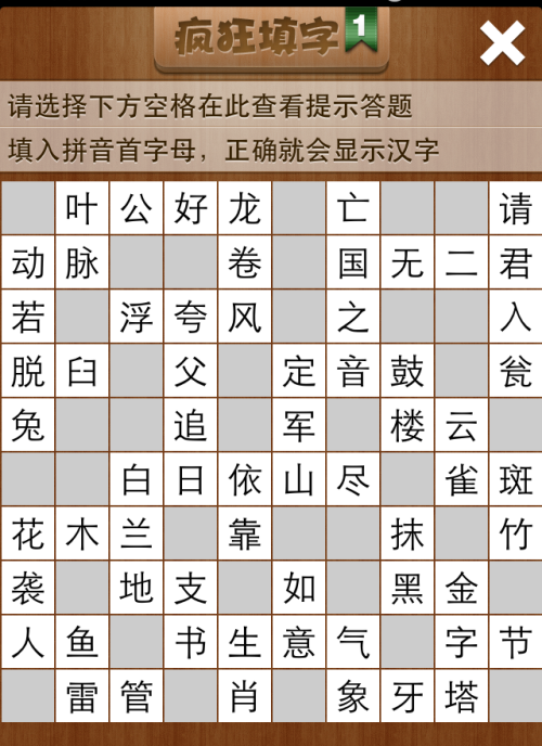 疯狂填字1第2关答案