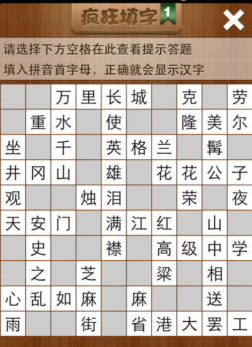 疯狂填字1第1关答案