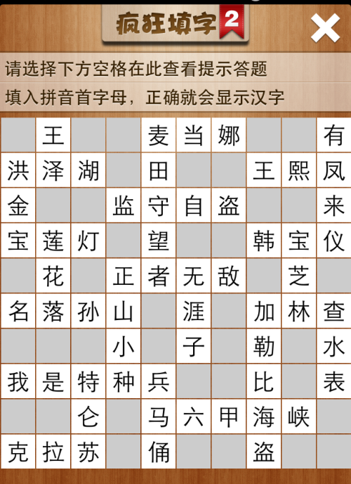 疯狂填字2第188关答案