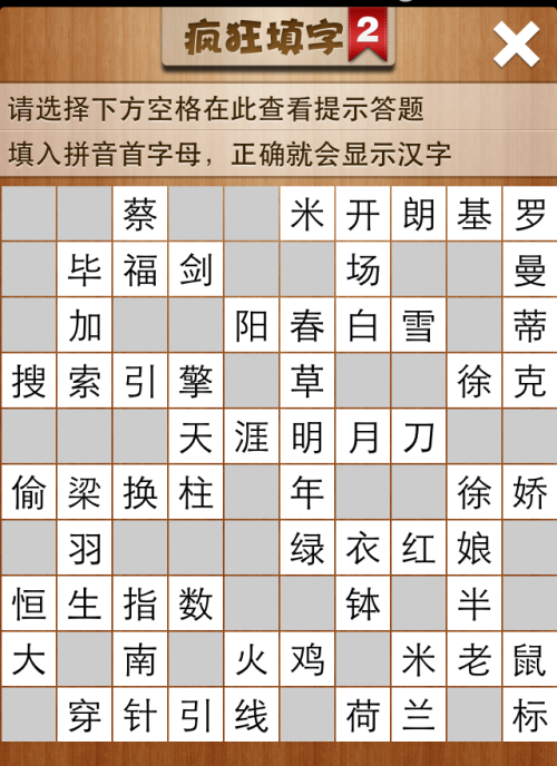 疯狂填字2第187关答案