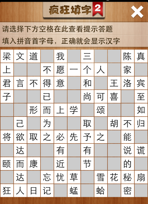 疯狂填字2第149关答案