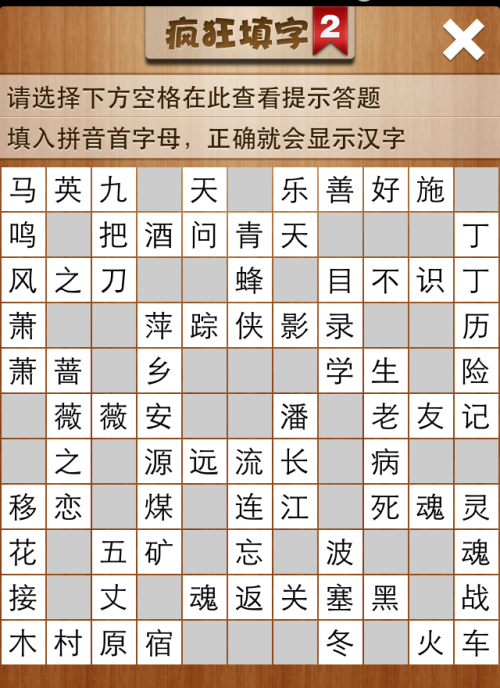 疯狂填字2第141关答案