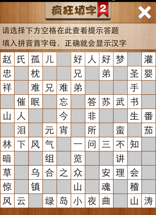 疯狂填字2第128关答案