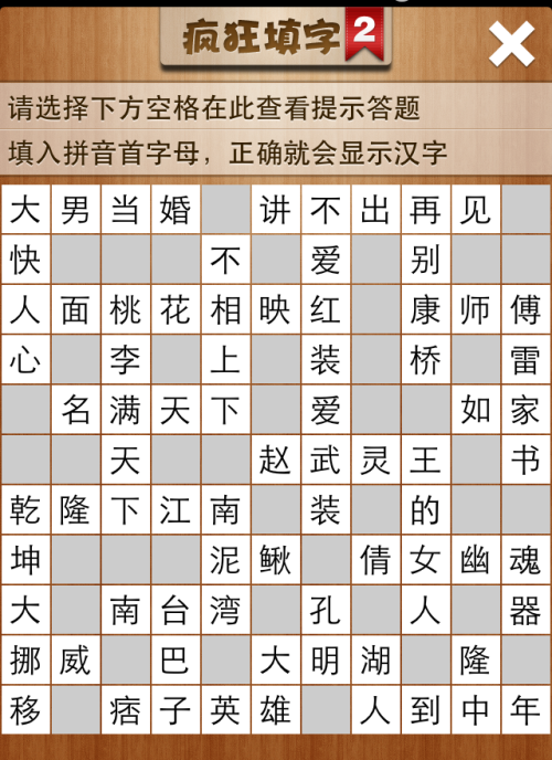 疯狂填字2第127关答案