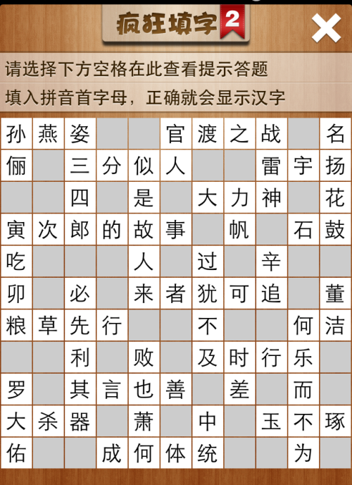 疯狂填字2第126关答案