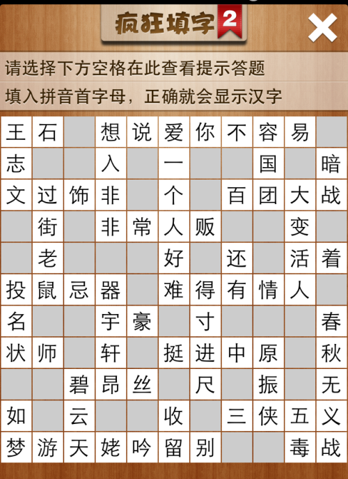疯狂填字2第109关答案
