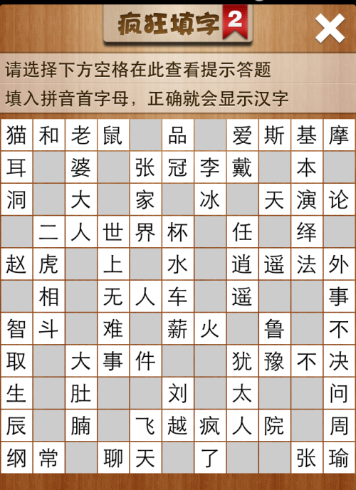 疯狂填字2第104关答案