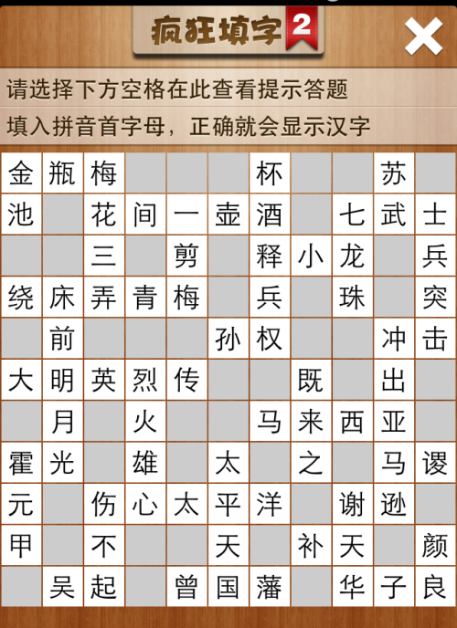 疯狂填字2第95关答案