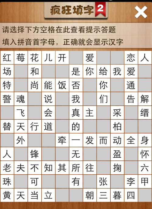 疯狂填字2第88关答案