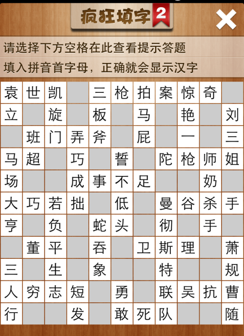 疯狂填字2第81关答案
