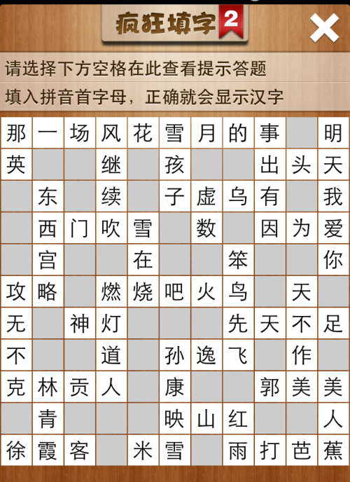 疯狂填字2第66关答案