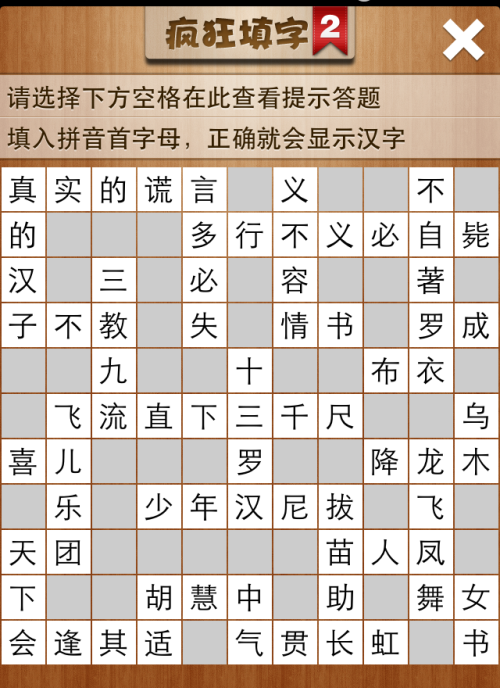 疯狂填字2第29关答案