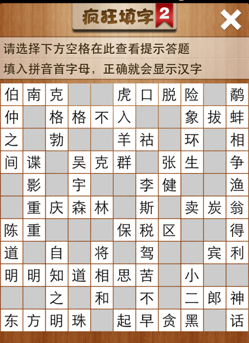 疯狂填字2第28关答案
