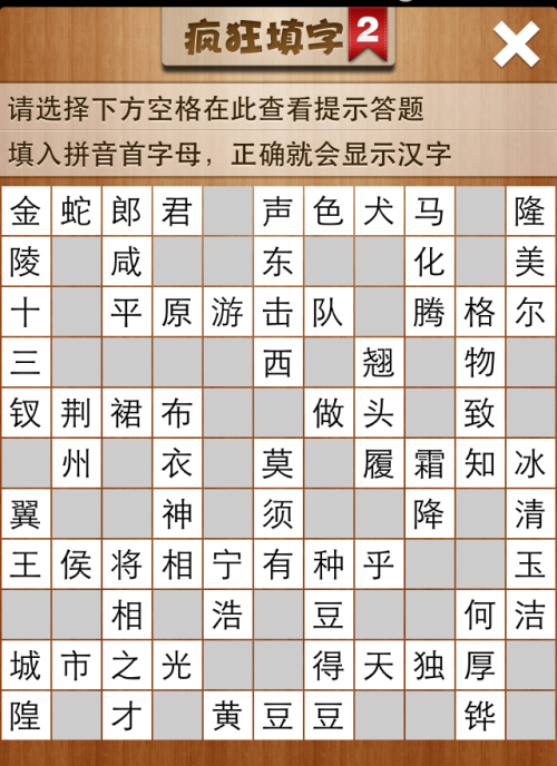 疯狂填字2第26关答案