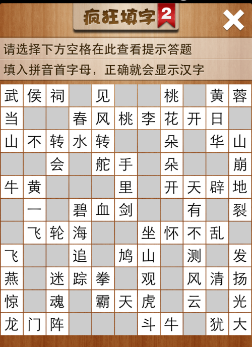 疯狂填字2第25关答案