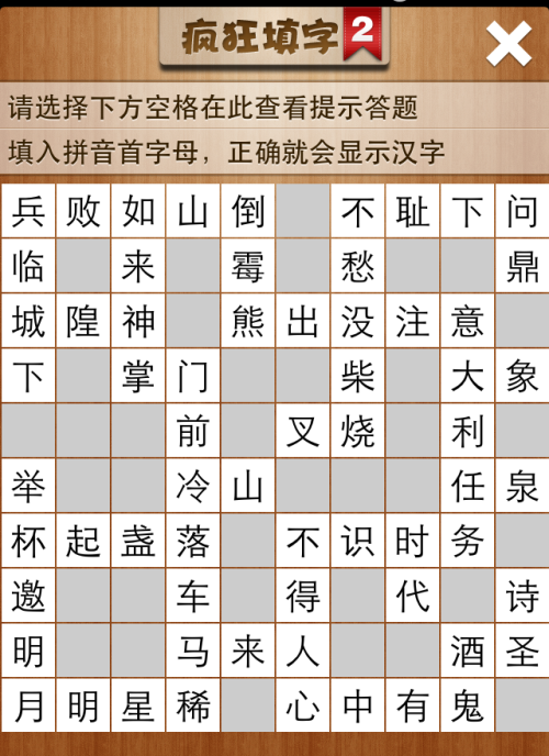 疯狂填字2第23关答案