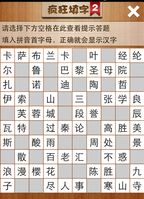 疯狂填字2第2关答案