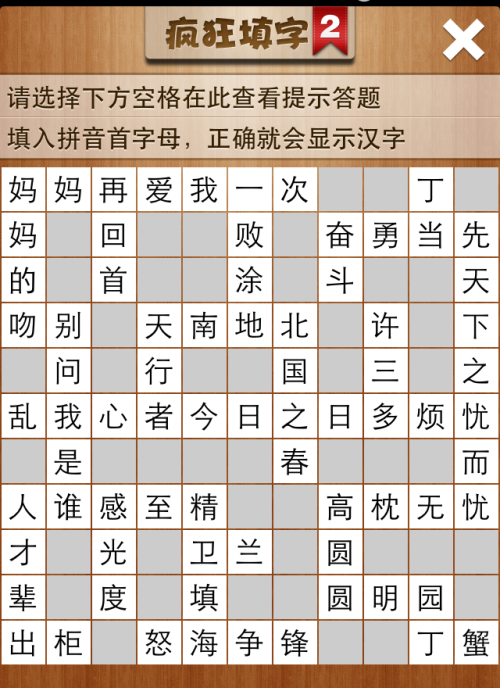疯狂填字2第22关答案