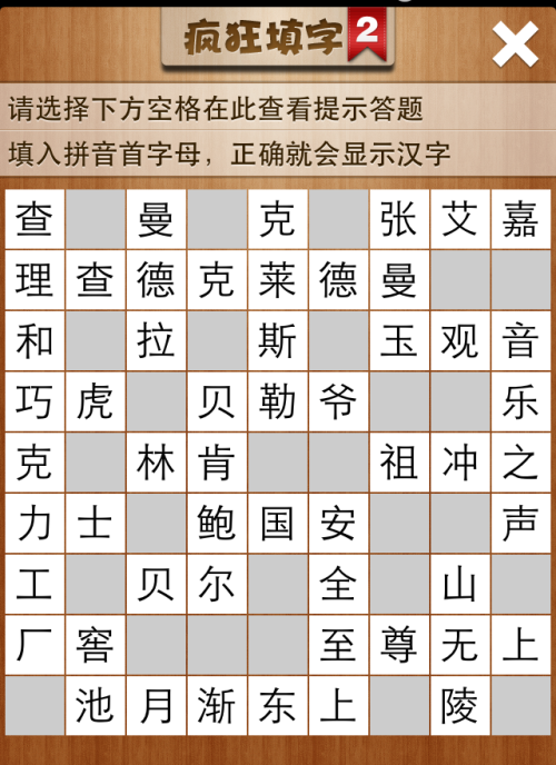 疯狂填字2第21关答案