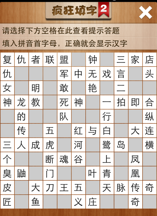 疯狂填字2第20关答案