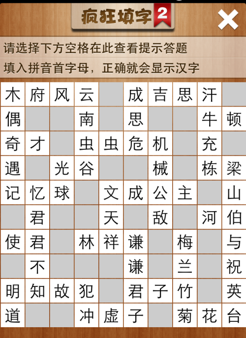 疯狂填字2第19关答案