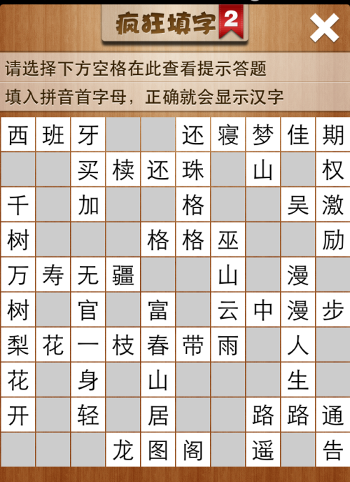 疯狂填字2第18关答案
