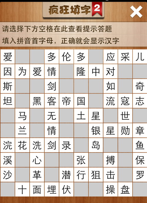 疯狂填字2第17关答案