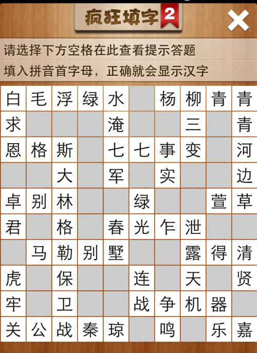 疯狂填字2第14关答案