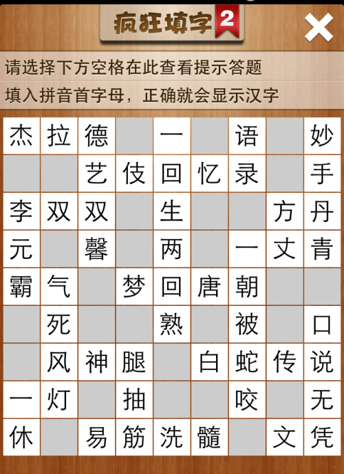 疯狂填字2第13关答案