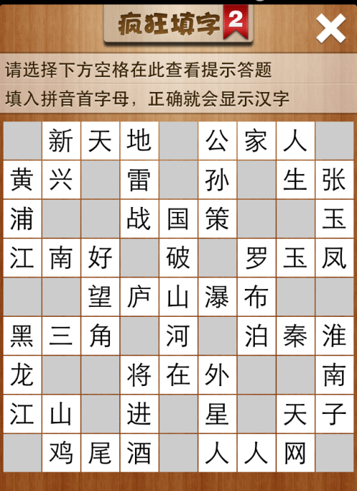 疯狂填字2第12关答案