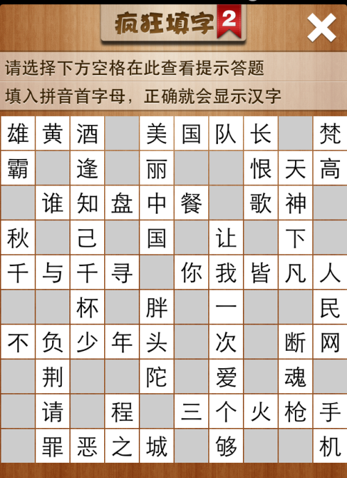 疯狂填字2第11关答案