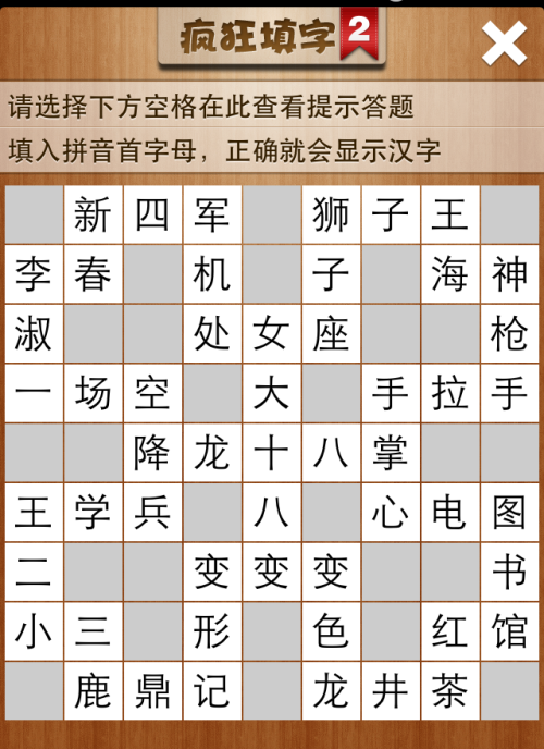 疯狂填字2第10关答案