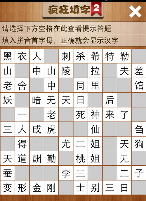 疯狂填字2第3关答案