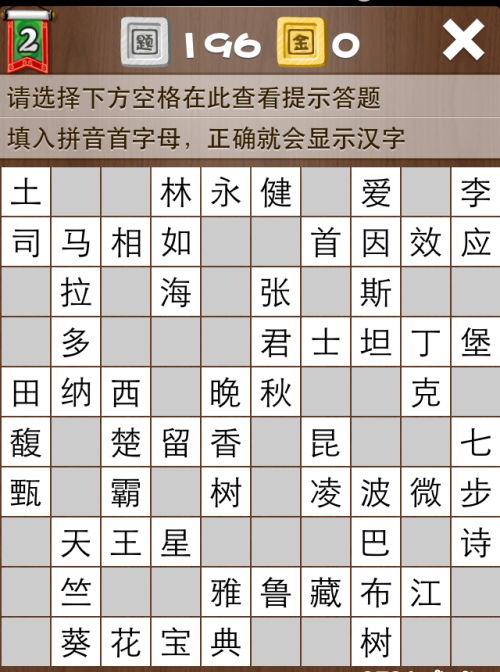 疯狂填字2第196关答案