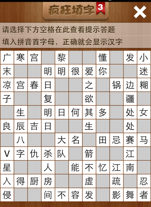 疯狂填字3第229关答案