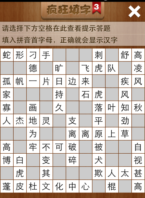 疯狂填字3第225关答案