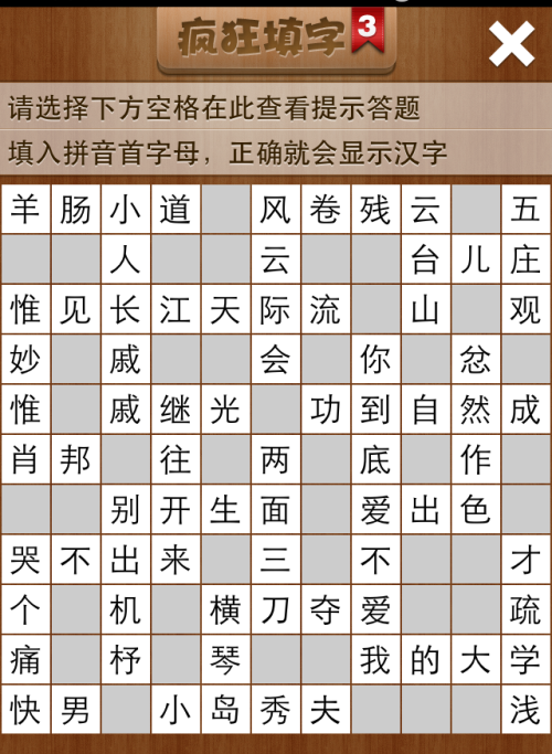疯狂填字3第224关答案