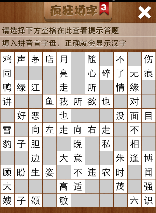 疯狂填字3第223关答案