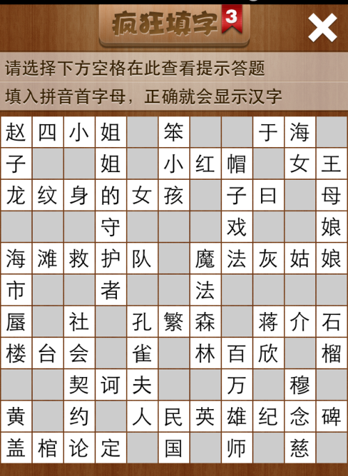 疯狂填字3第202关答案