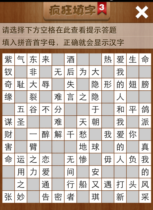 疯狂填字3第200关答案