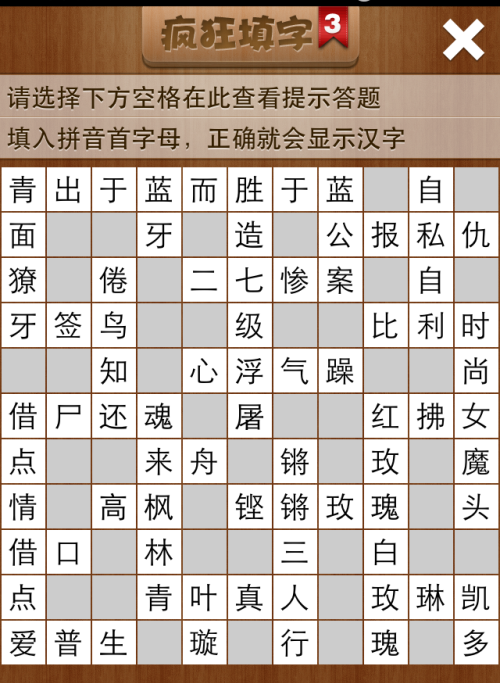 疯狂填字3第198关答案