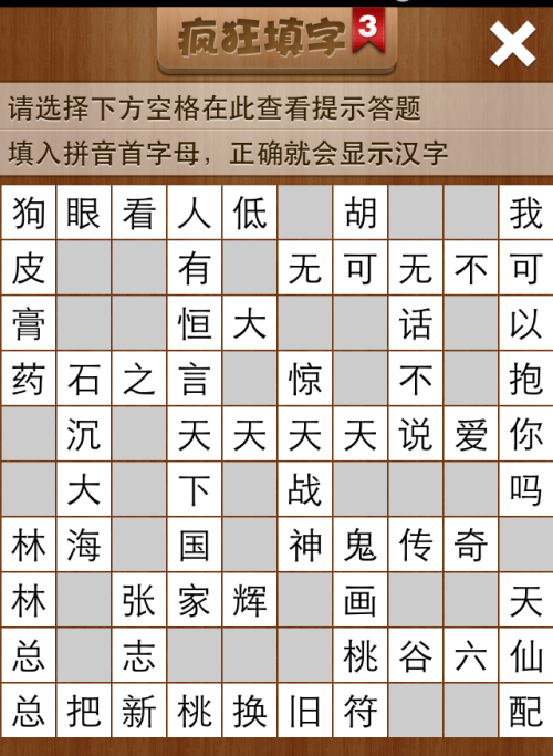 疯狂填字3第221关答案