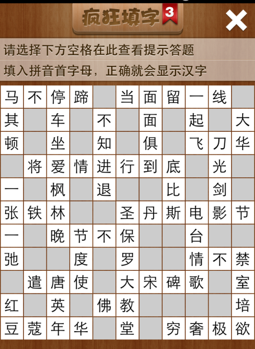 疯狂填字3第220关答案