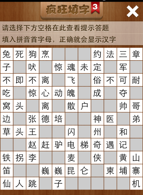 疯狂填字3第218关答案