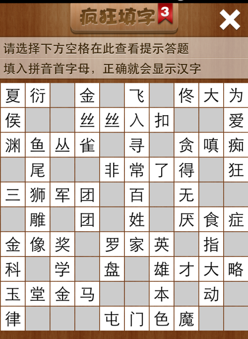 疯狂填字3第212关答案