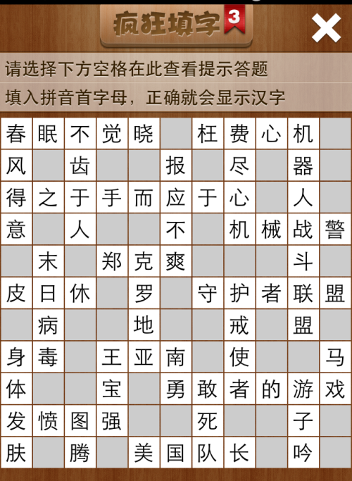 疯狂填字3第211关答案